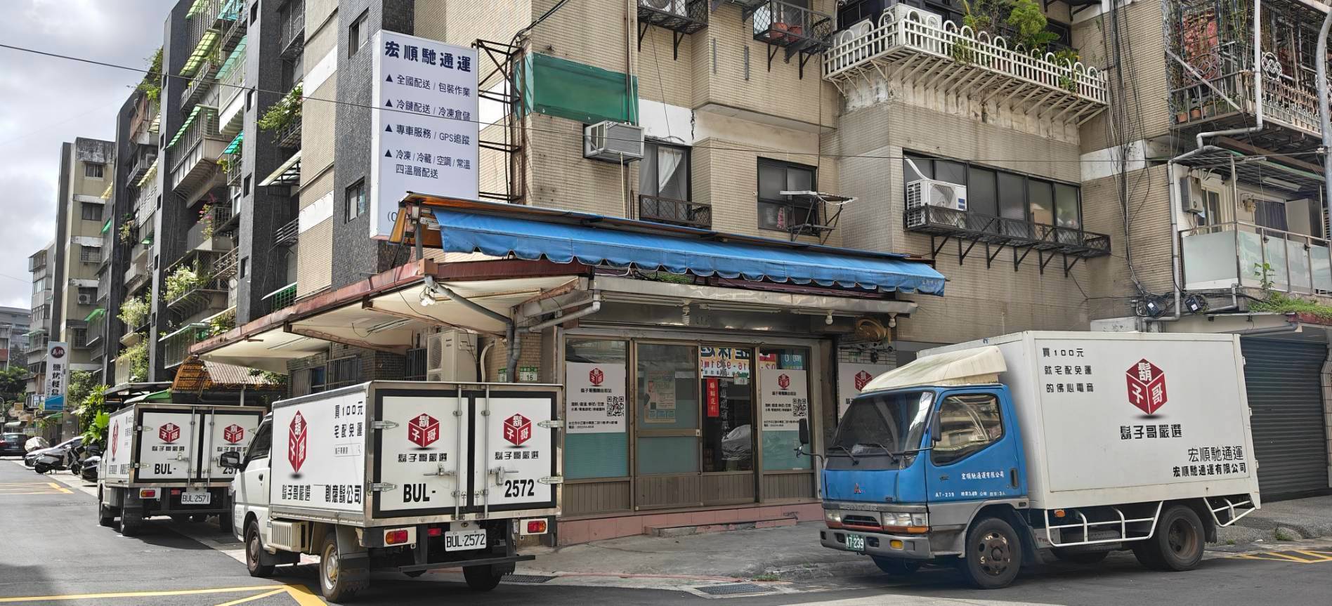 台北總公司與配送車隊實景